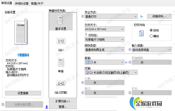 检查纸张和打印设置