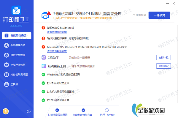 修复打印机故障