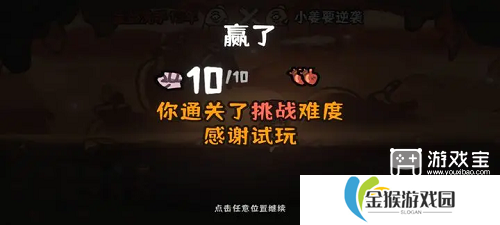 详细阅读:西行乱斗挑战模式思路攻略 西行乱斗挑战模式思路攻略