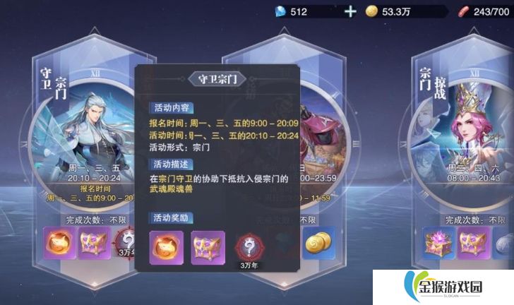 斗罗大陆魂师对决宗门宴会怎么玩
