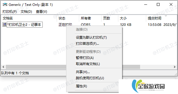 查看打印队列