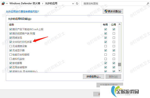 检查Windows防火墙设置