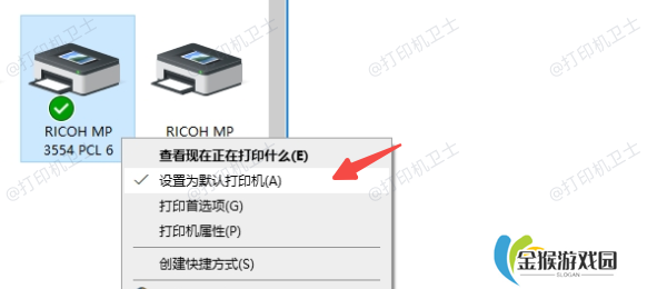 设置默认打印机