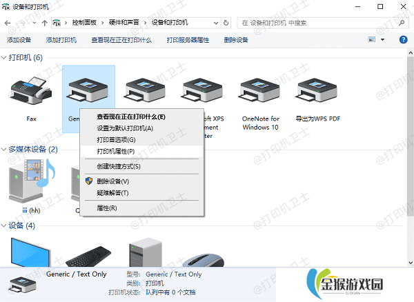 打开打印队列