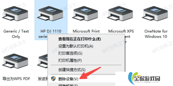 重新添加打印机设备