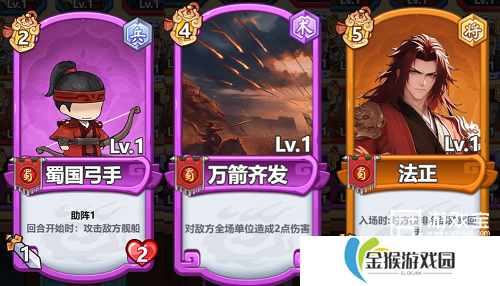 跃动小子群雄逐鹿蜀国卡组推荐攻略