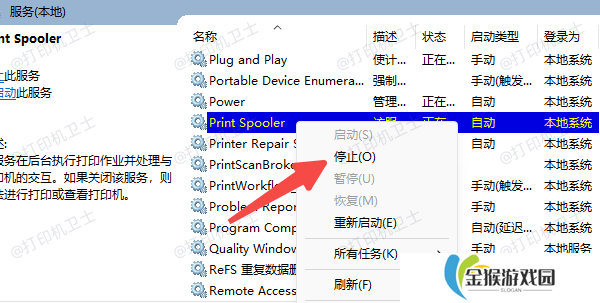 重启打印服务