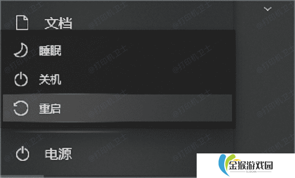 重新启动电脑