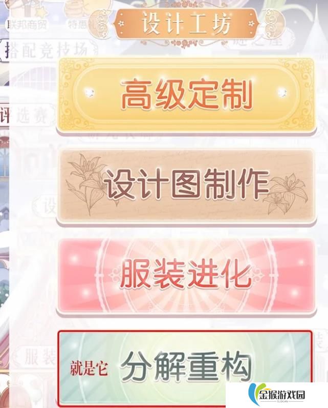 奇迹暖暖怎么分解重构