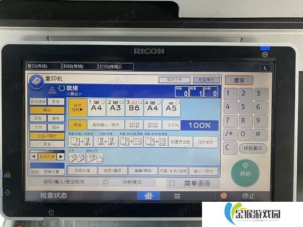 在打印机面板上调整纸张大小