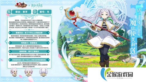 迎接跨越时空的魔法使！《坎公骑冠剑》x《葬送的芙莉莲》联动今日开启！