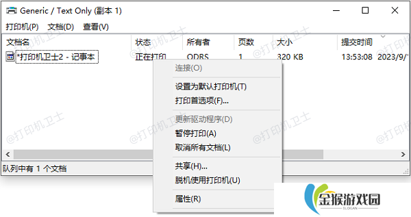 取消打印任务