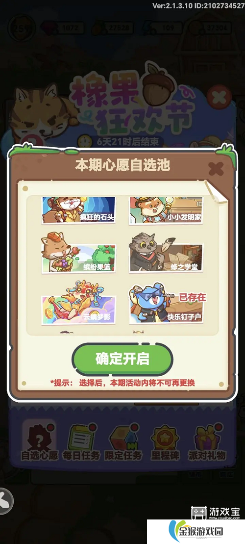 乐缤纷庄园橡果狂欢节员工自选攻略