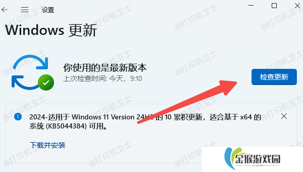 查看是否有Windows更新