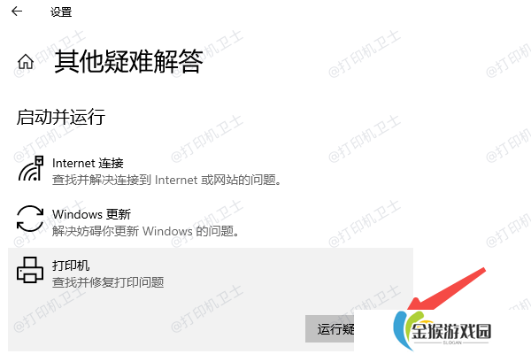 运行Windows疑难解答工具