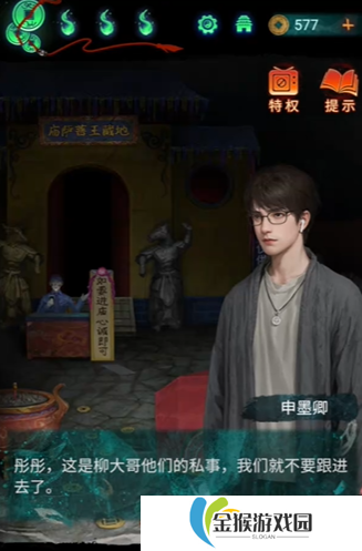 纸嫁衣7第三章听妄如何通关