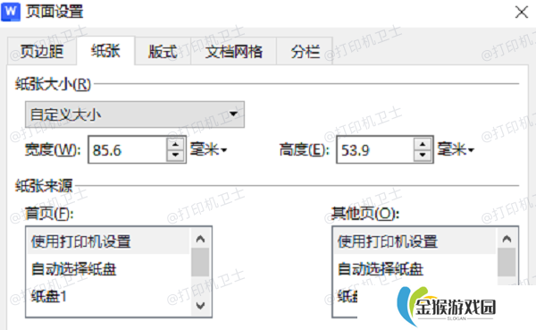 在打印对话框中设置纸张大小