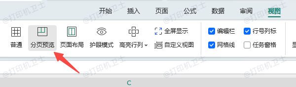 调整分页符