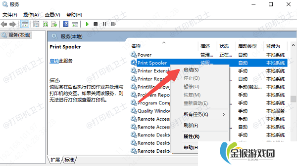 启用“Print Spooler”服务