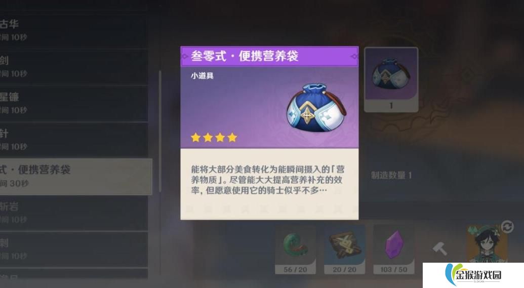 原神便携式营养袋怎么获取
