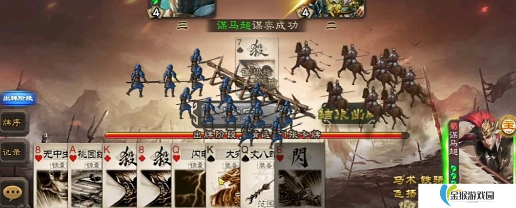 三国杀移动版谋马超有什么技能