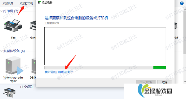 在 Windows 电脑上添加打印机