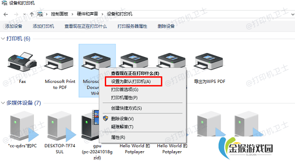 设置默认打印机