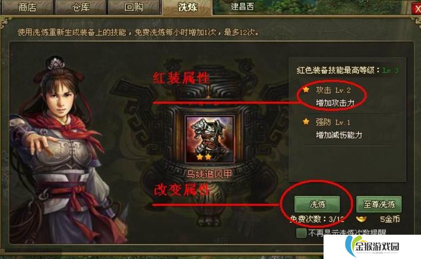 攻城掠地红装技能怎么洗练