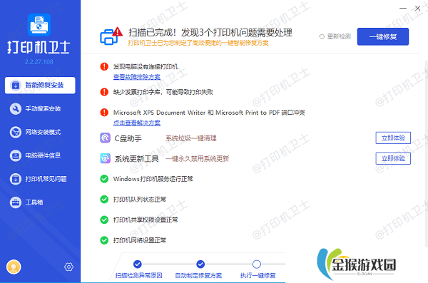修复打印机故障