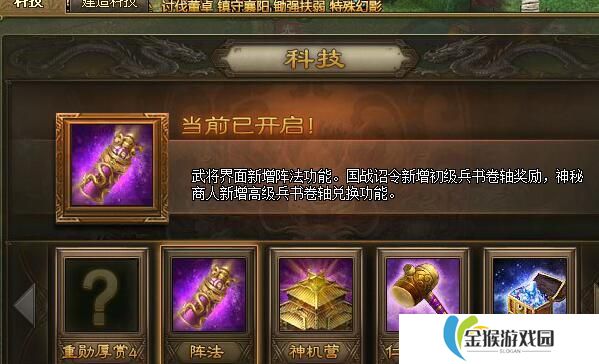攻城掠地第一个阵法怎么开启