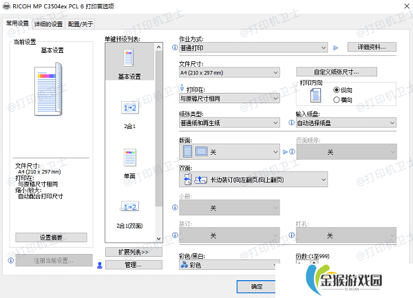 检查打印机设置