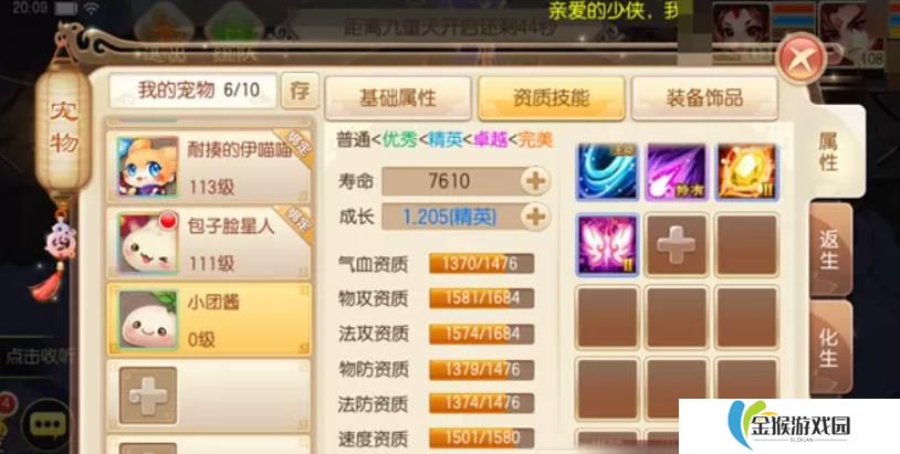 梦幻诛仙手游小团酱好用吗
