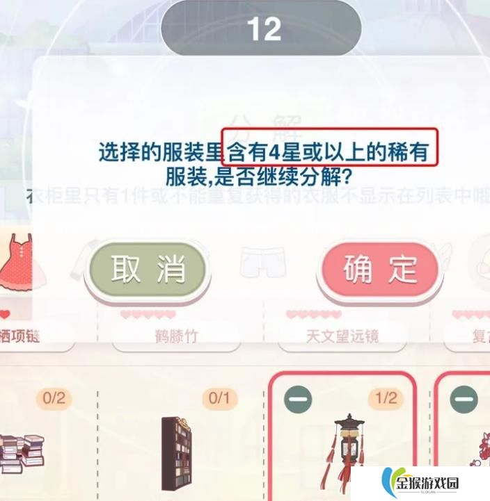 奇迹暖暖怎么分解重构