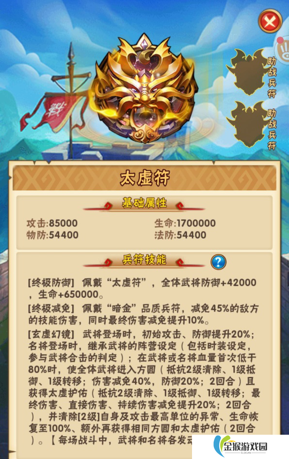 详细阅读:少年三国志太虚符怎么搭配 少年三国志太虚符怎么搭配
