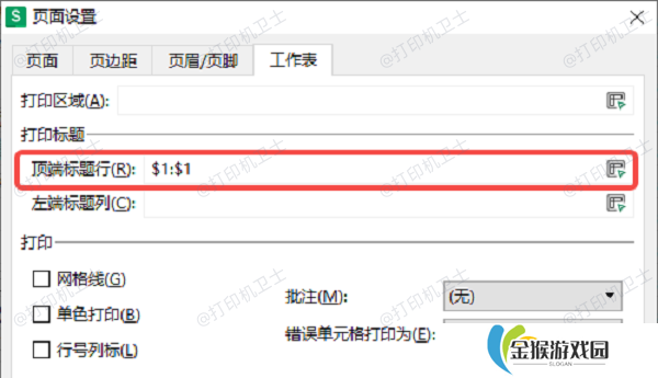 使用“打印标题”功能