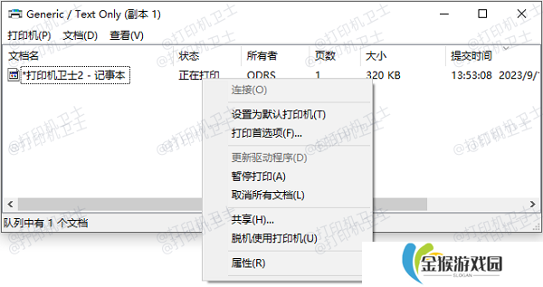 恢复打印机