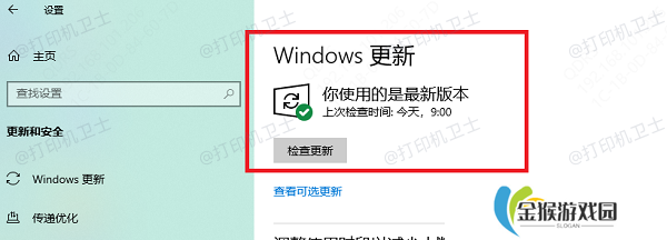 检查系统更新