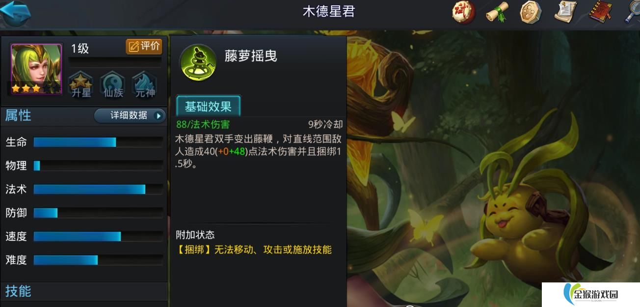 乱斗西游2木德星君怎么玩