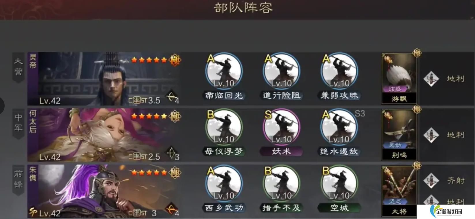 率土之滨大汉弓阵容怎么搭配