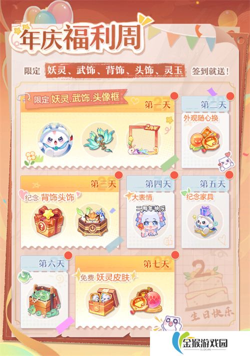 再聚长安，万象升级！ 宋轶携手群星，共庆《长安幻想》二周年