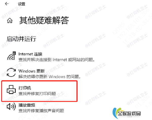 使用系统疑难解答工具