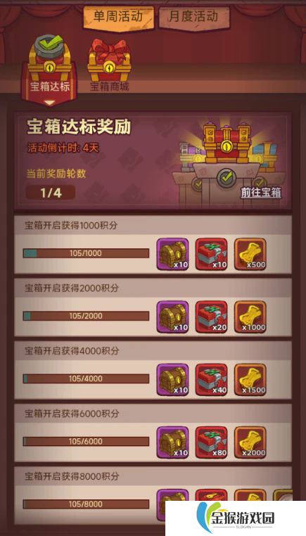 咸鱼之王怎么存够4轮宝箱