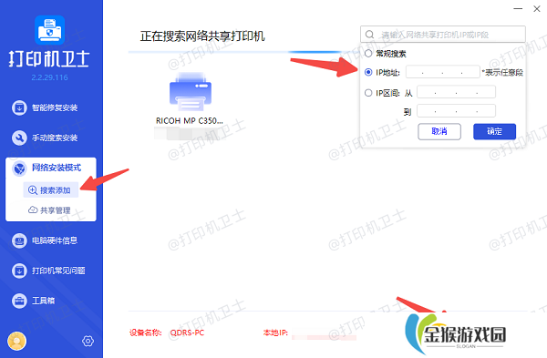 通过IP地址添加共享打印机