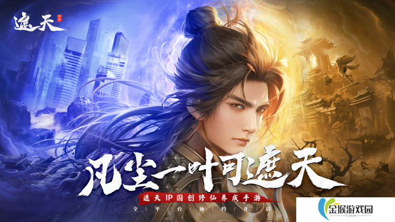 详细阅读:小说、动漫、游戏一个都不能少,《遮天》正版IP授权再续修仙之路 小说、动漫、游戏一个都不能少,《遮天》正版IP授权再续修仙之路