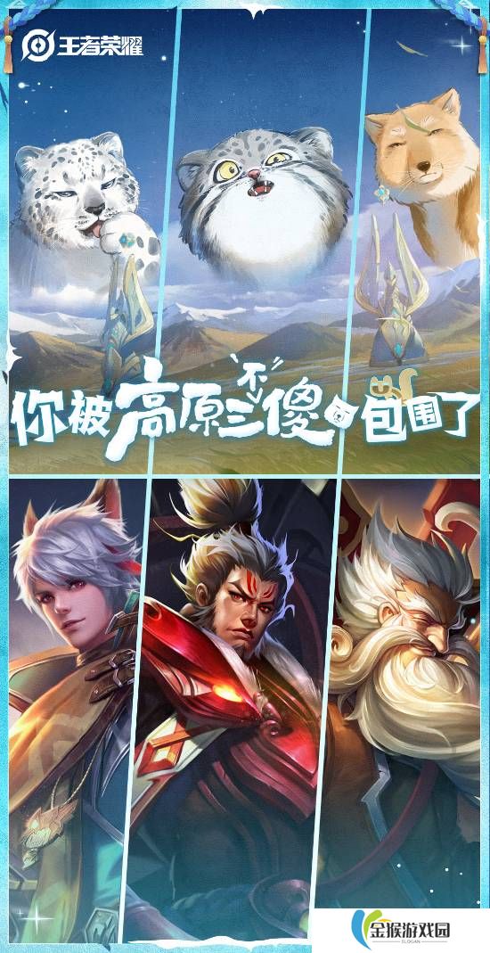 《王者荣耀》联动狐主任无穷小亮：新皮肤免费送