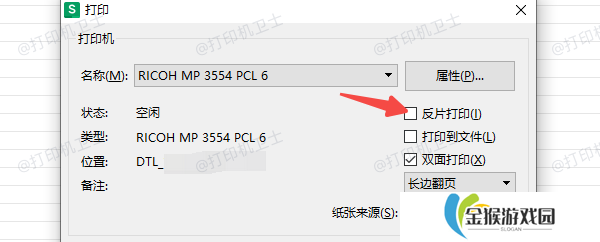 检查打印设置是否启用了“负片打印”选项