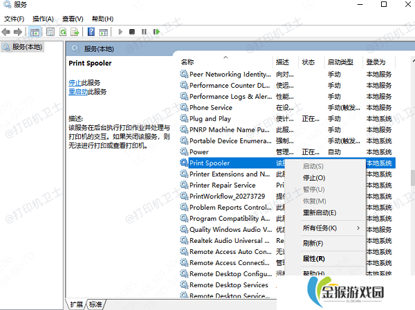 重启Print Spooler服务
