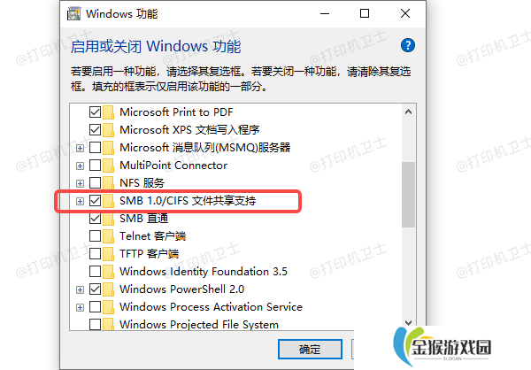 启用SMB1.0支持