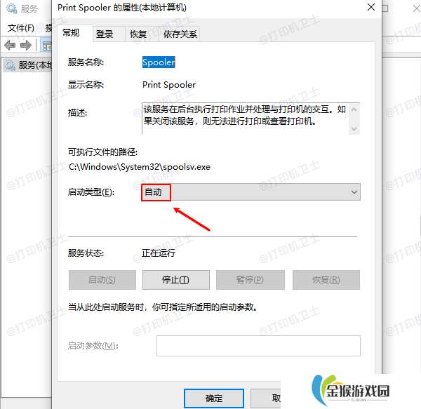 自动启动Print Spooler服务