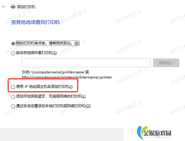 输入打印机的IP地址